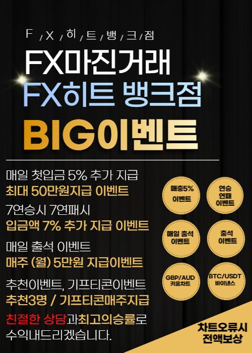✅FX히트뱅크점과 함께 위로 올라가실 지점장님/회원님을 모십니다✅