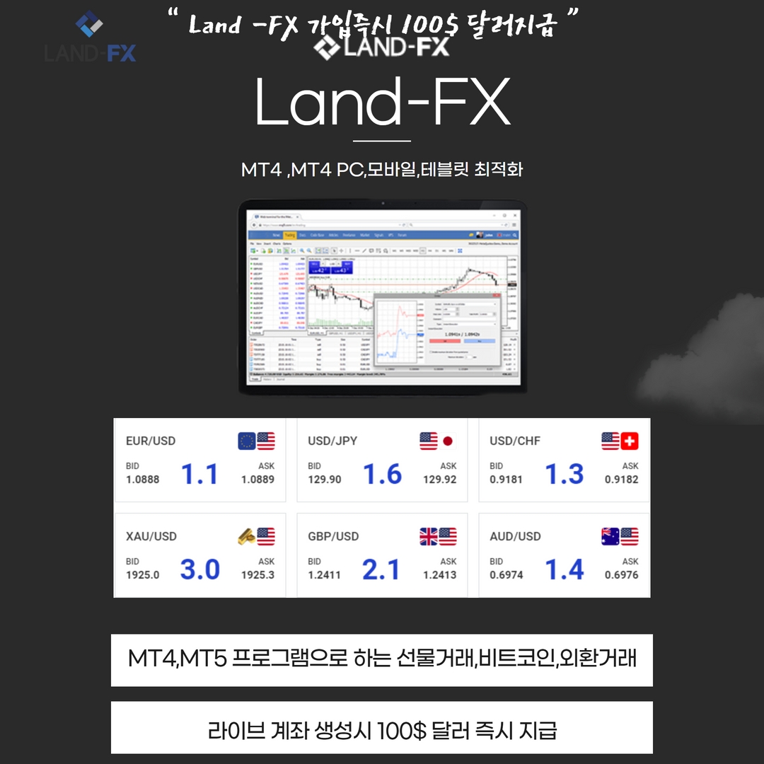 ⭕️⭕️Land-FX 선물거래 가입즉시 100$ 지급 안전한 MT4 ,MT5 거래⭕️⭕️